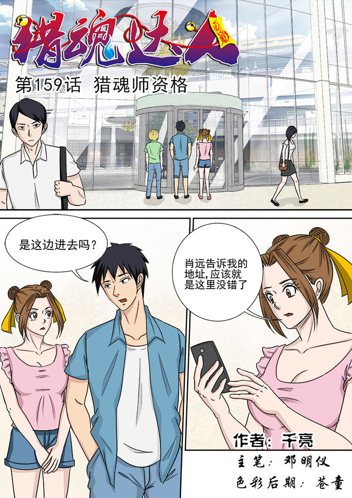 第156章：猎魂师资格0