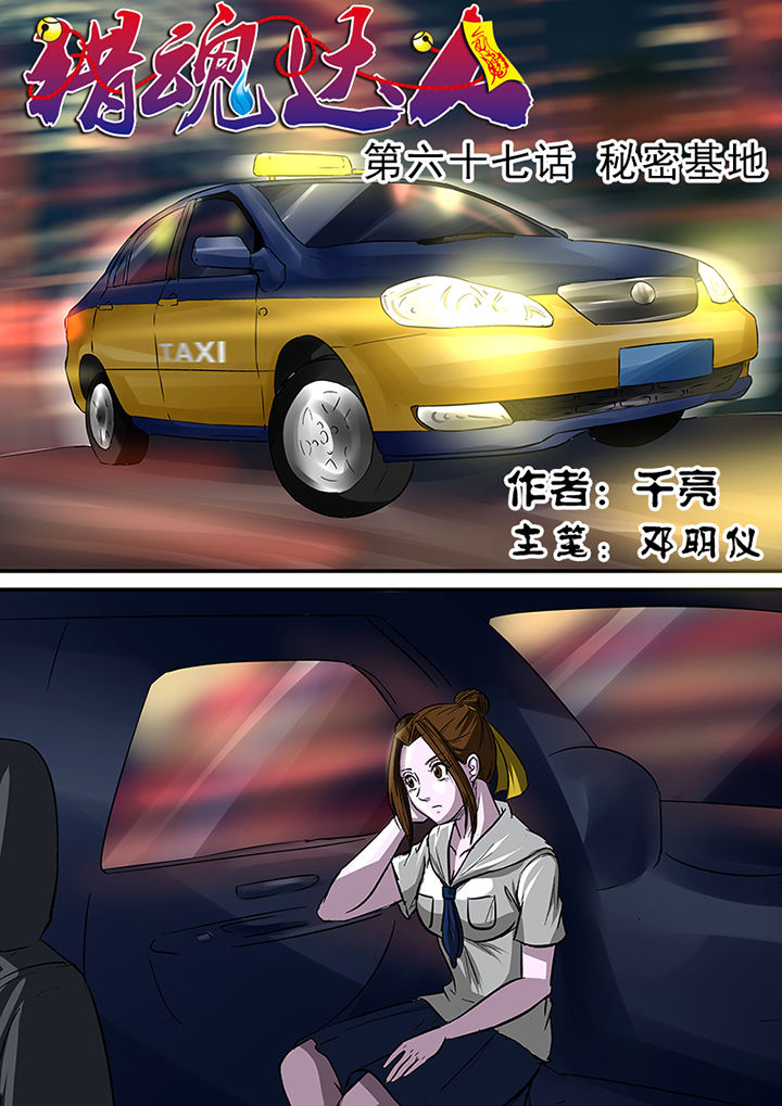 第67章：秘密基地0