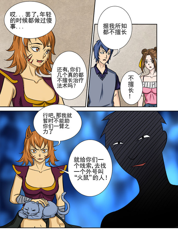 第128章：中间人1