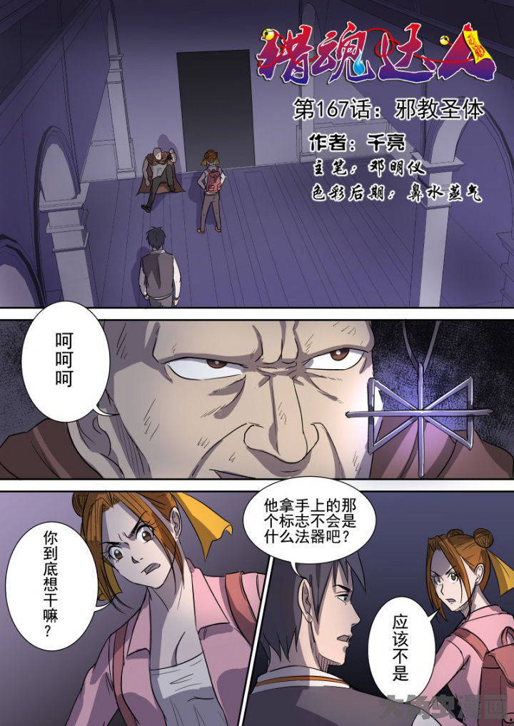 第164章：邪教圣体0