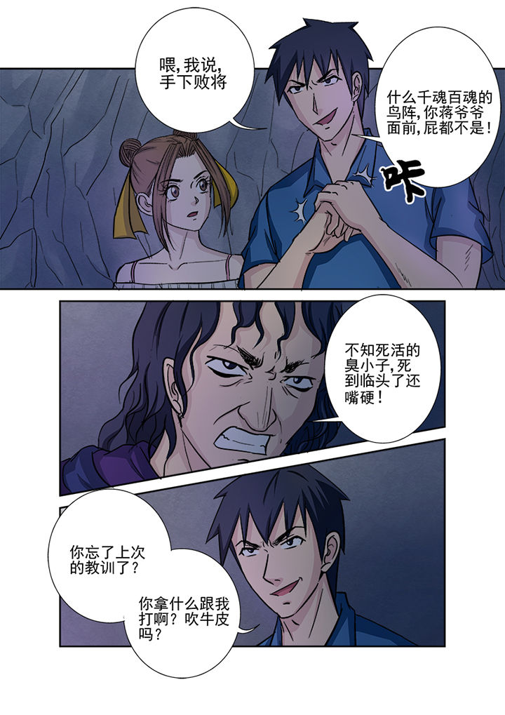 第136章：千魂阵4