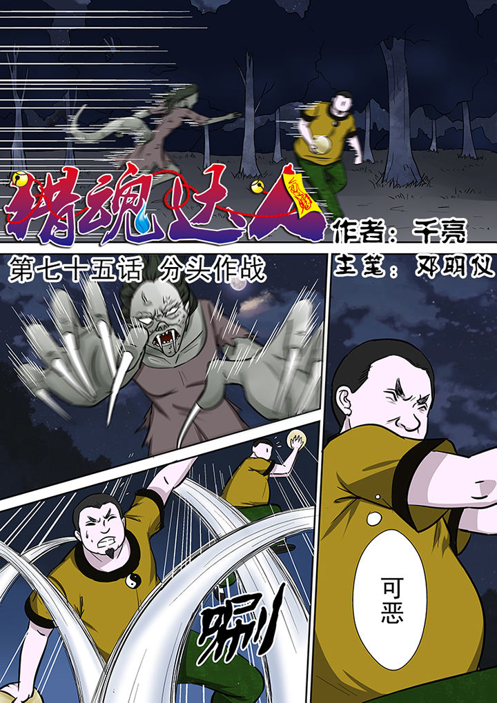 第75章：分头作战0