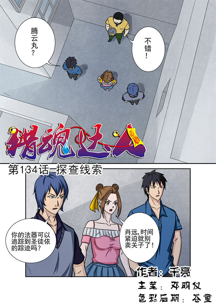 第131章：探查线索0