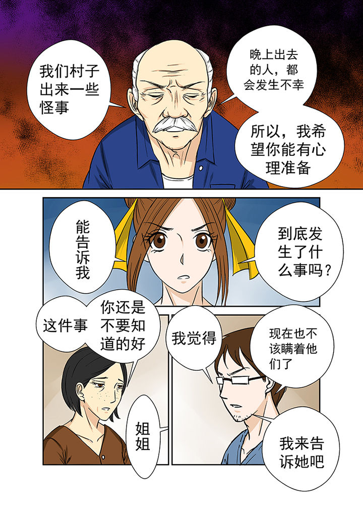 第28章：被诅咒的村庄1