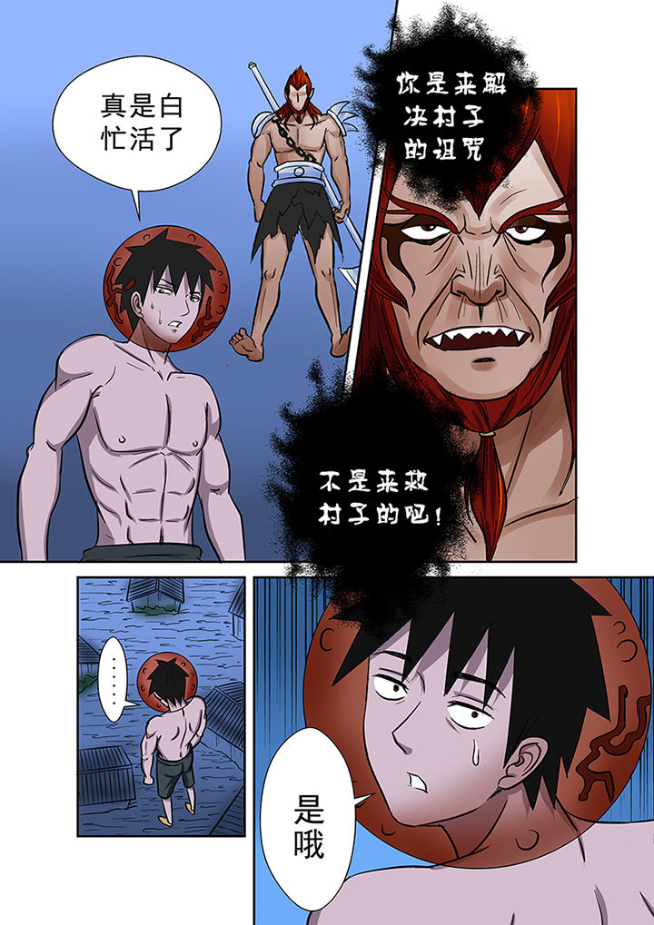 第63章：祛除李家村的诅咒4