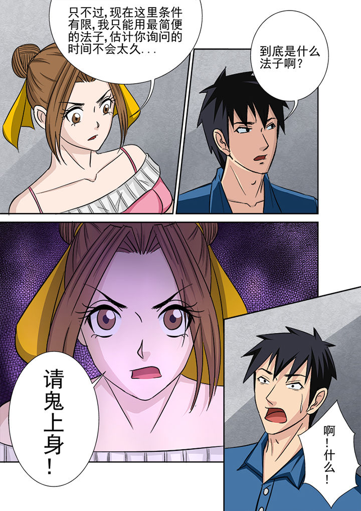 第132章：鬼上身3