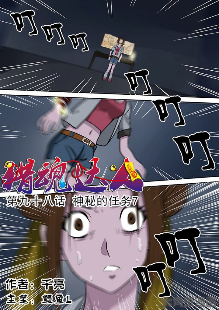 第95章：神秘的任务70