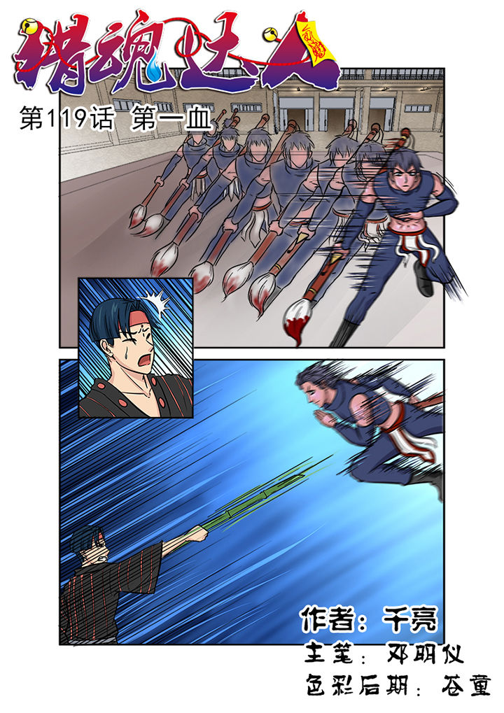 第116章：第一血0