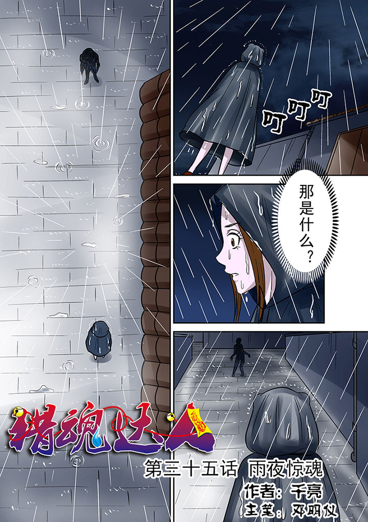 第35章：雨夜惊魂0