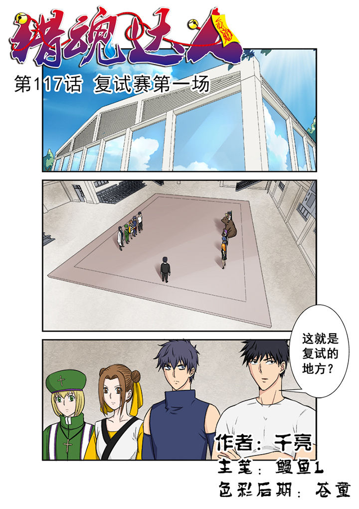 第114章：复试赛第一场0