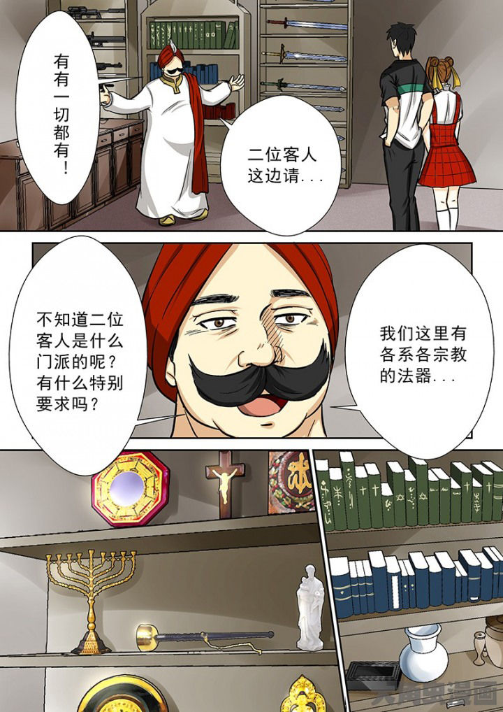 第87章：买法器4