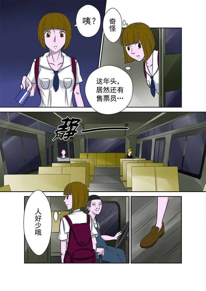 第10章：44路公交1