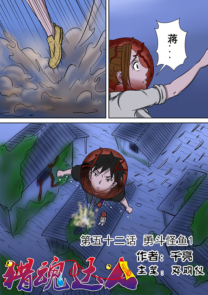 第52章：勇斗怪鱼10