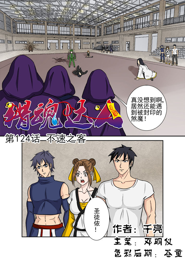 第121章：不速之客0