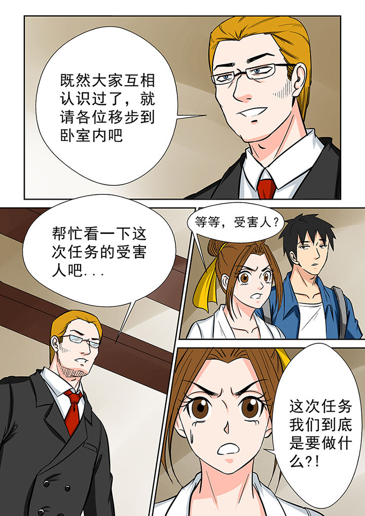 第90章：神秘的任务24