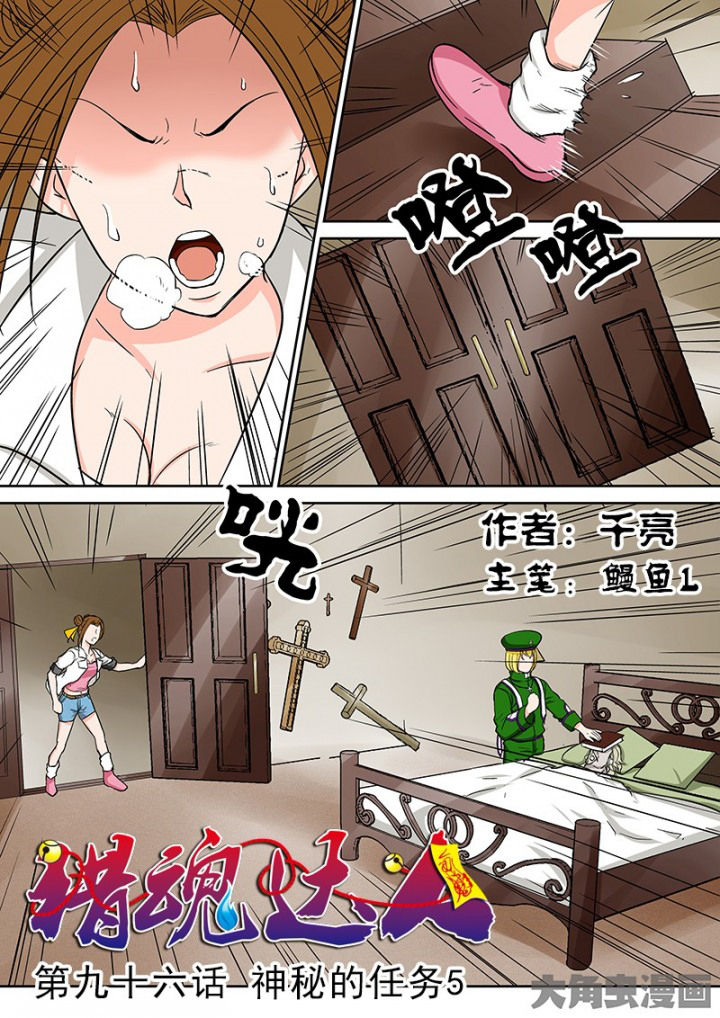 第93章：神秘的任务50