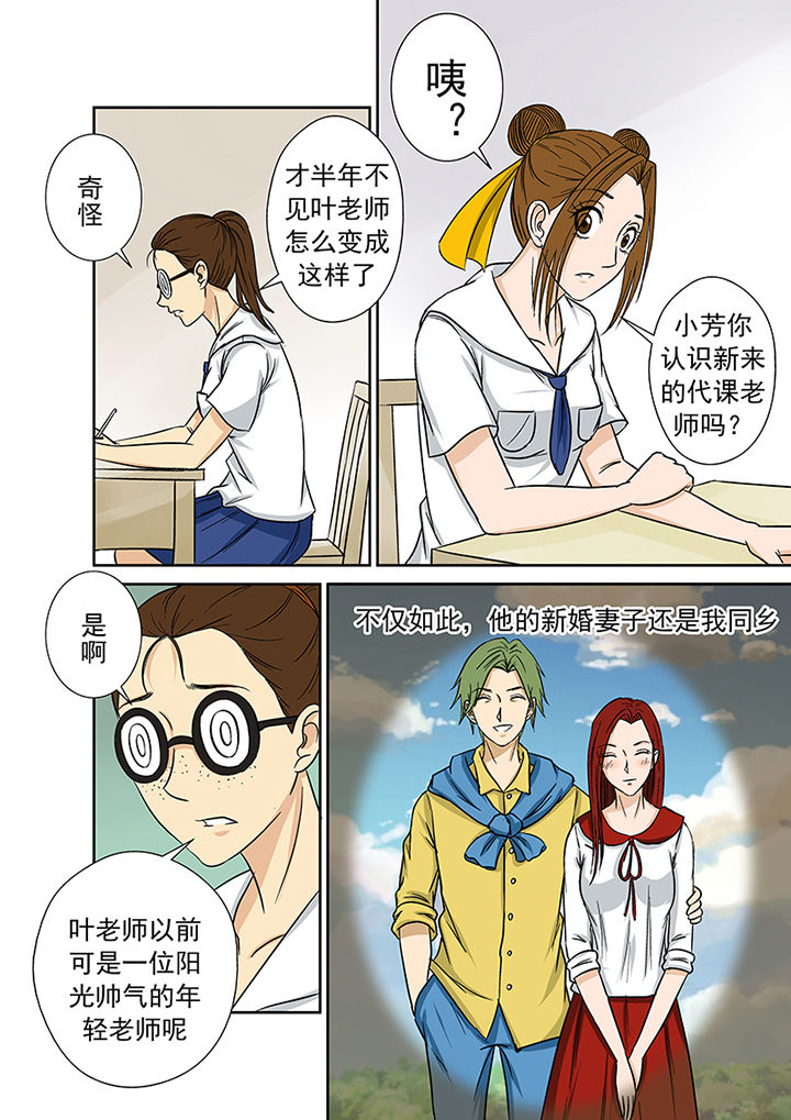 第22章：代课老师1