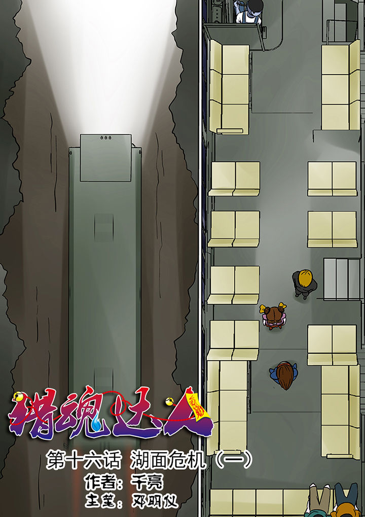 第16章：湖面危机（一）0