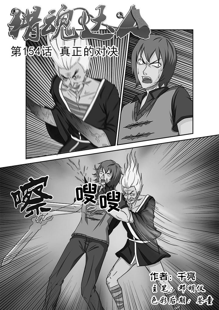 第151章：真正的对决0