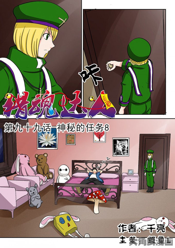 第96章：神秘的任务80