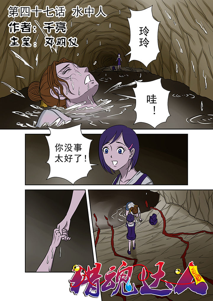 第47章：水中人0