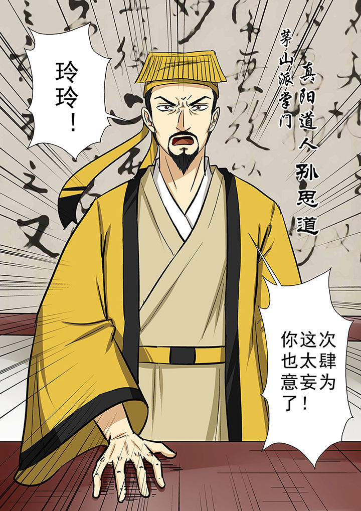 第77章：茅山派2