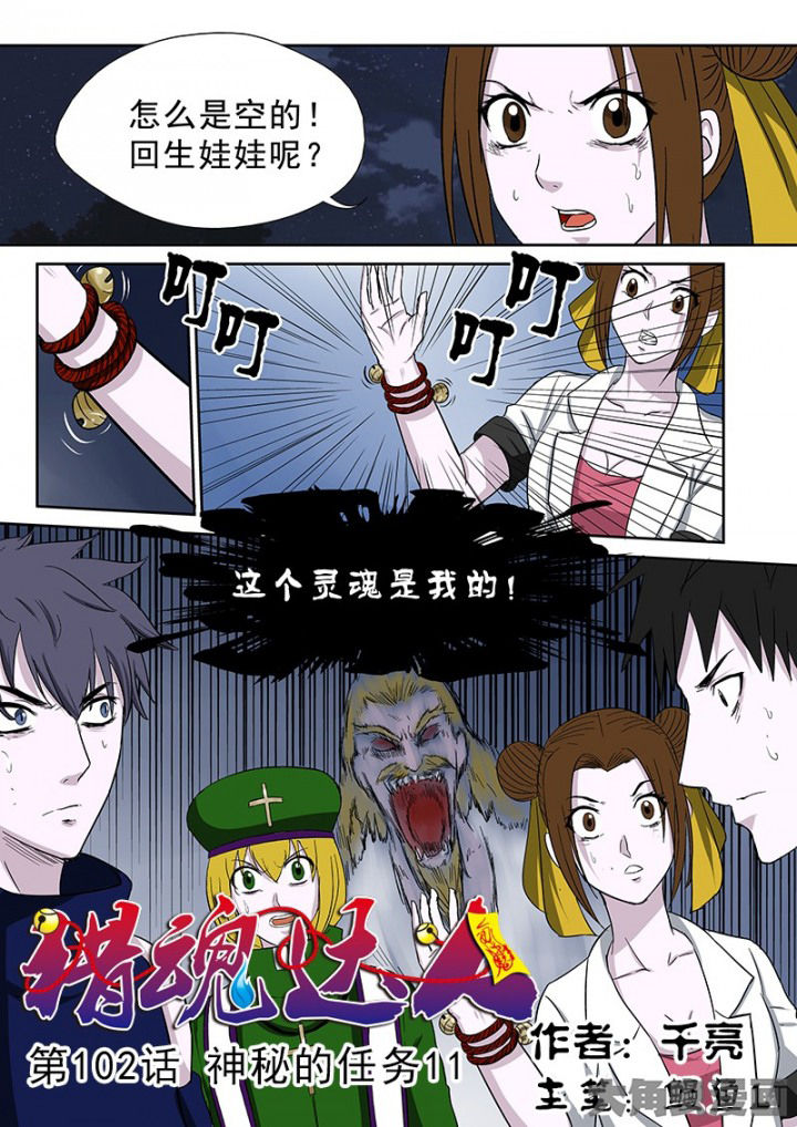 第99章：神秘的任务110