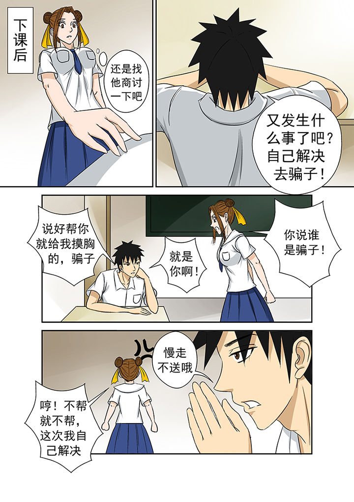 第22章：代课老师3