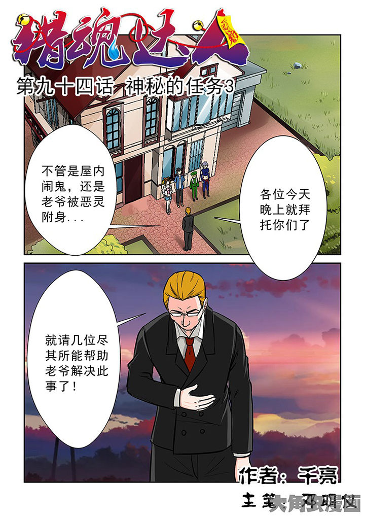 第91章：神秘的任务30