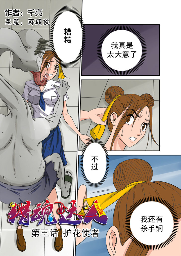 第3章：护花使者1