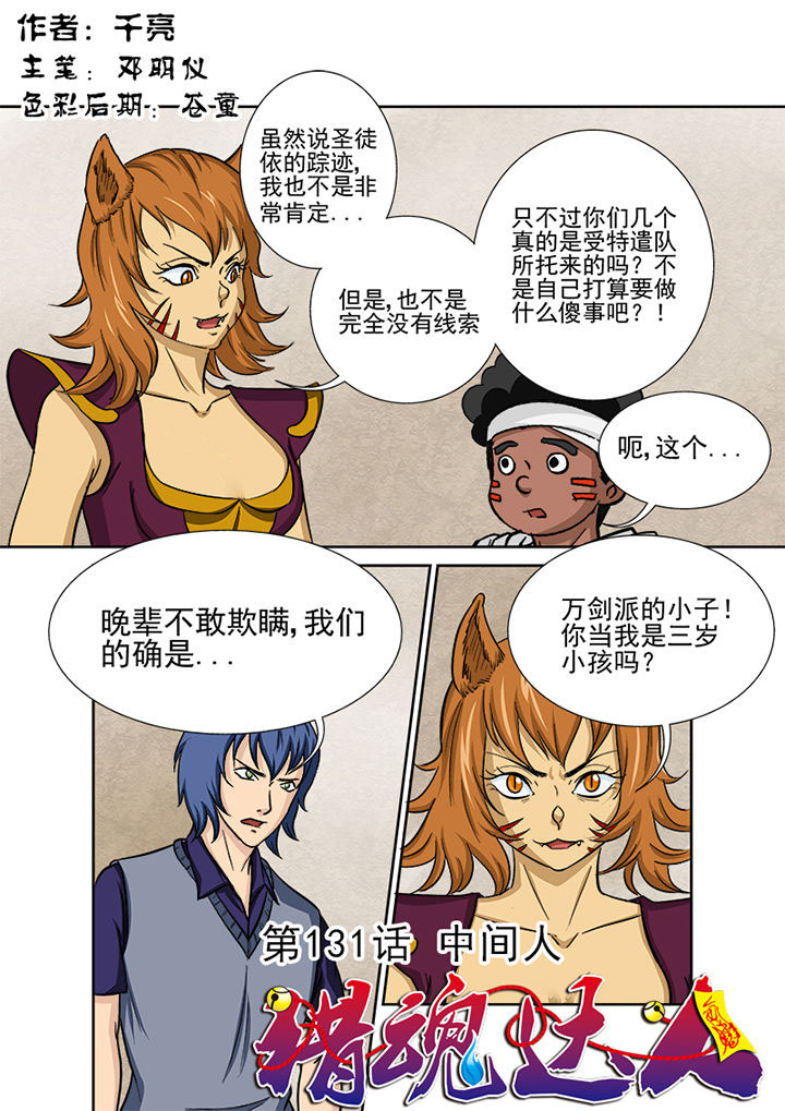 第128章：中间人0