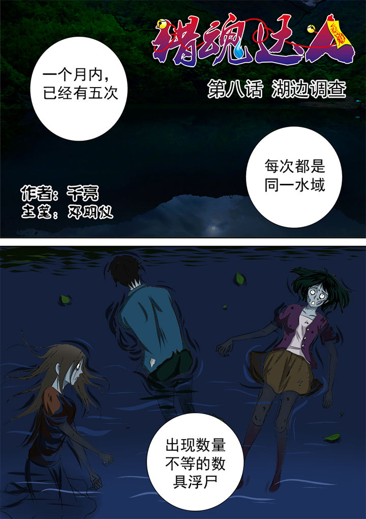 第8章：湖边调查0