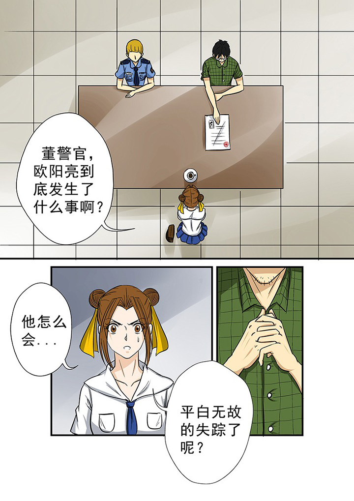 第65章：蹊跷的失踪4