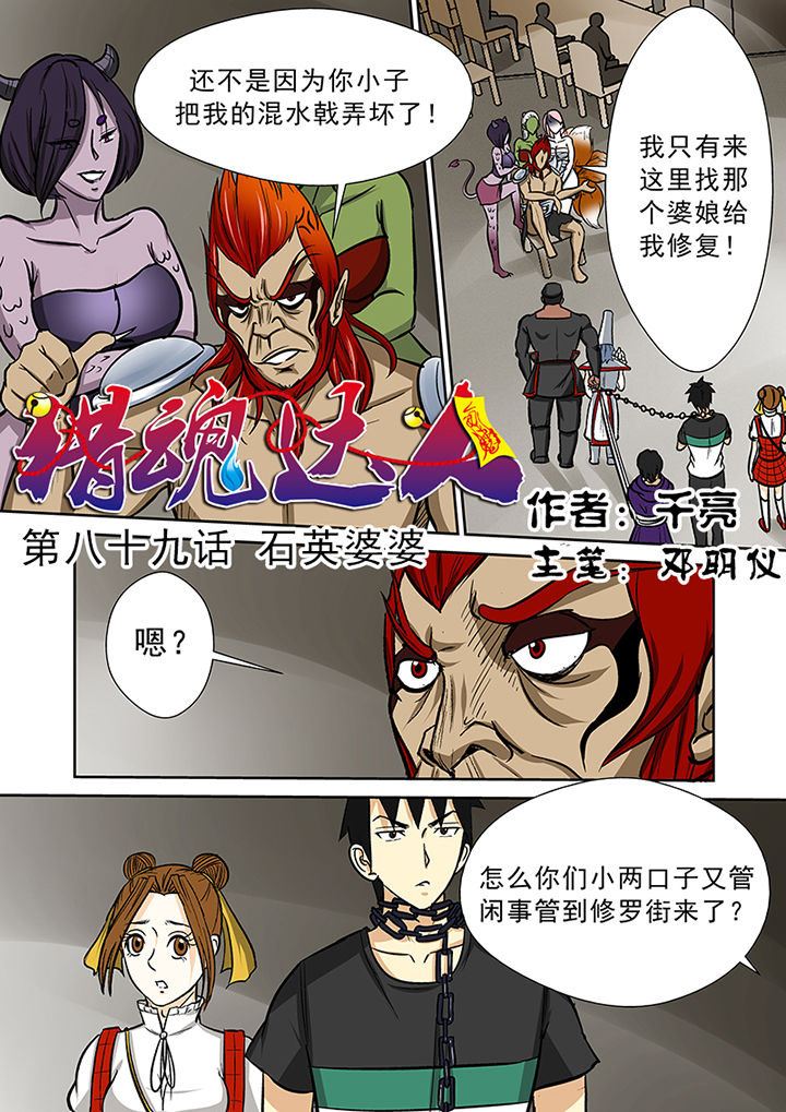 第86章：石英婆婆0