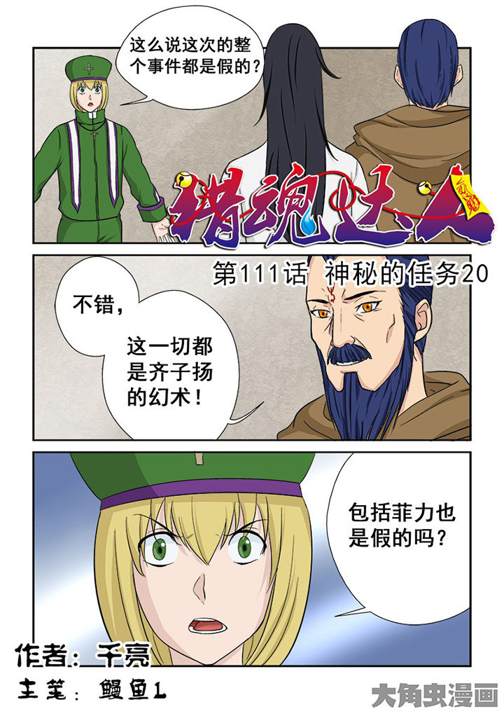 第108章：神秘的任务200