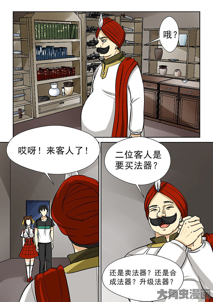 第87章：买法器2