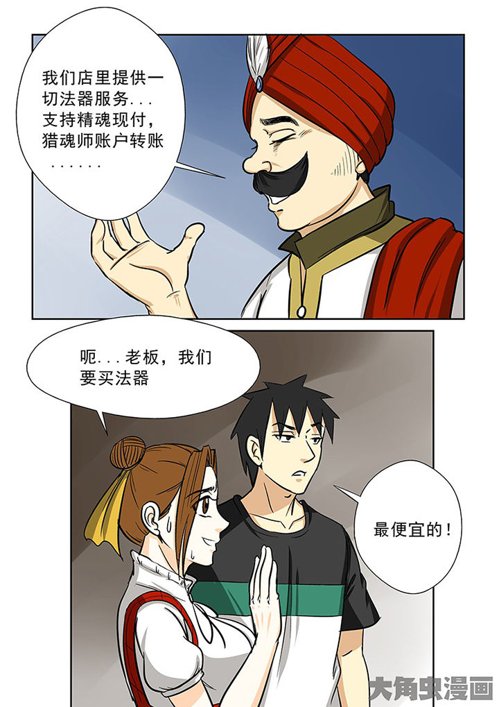 第87章：买法器3