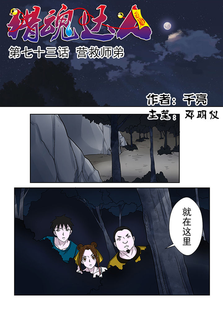 第73章：营救师弟0