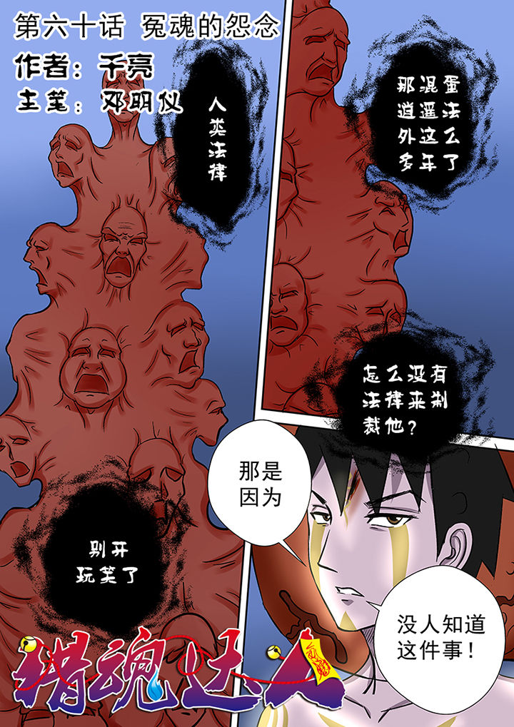 第60章：冤魂的怨念0