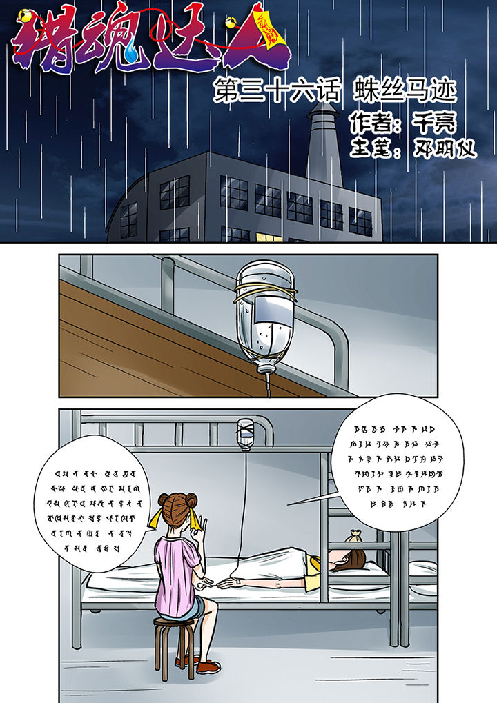 第36章：蛛丝马迹0