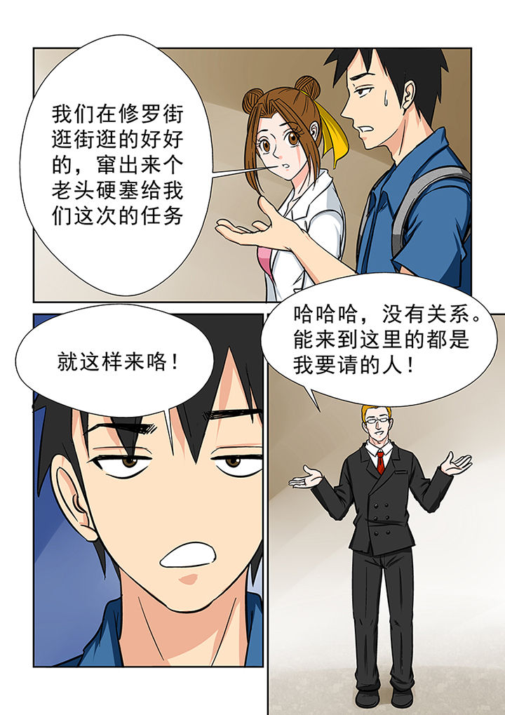 第90章：神秘的任务23