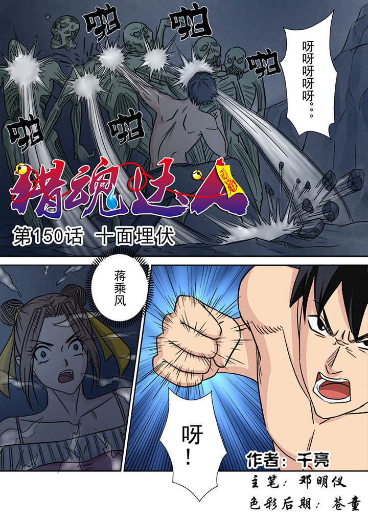 第147章：十面埋伏0