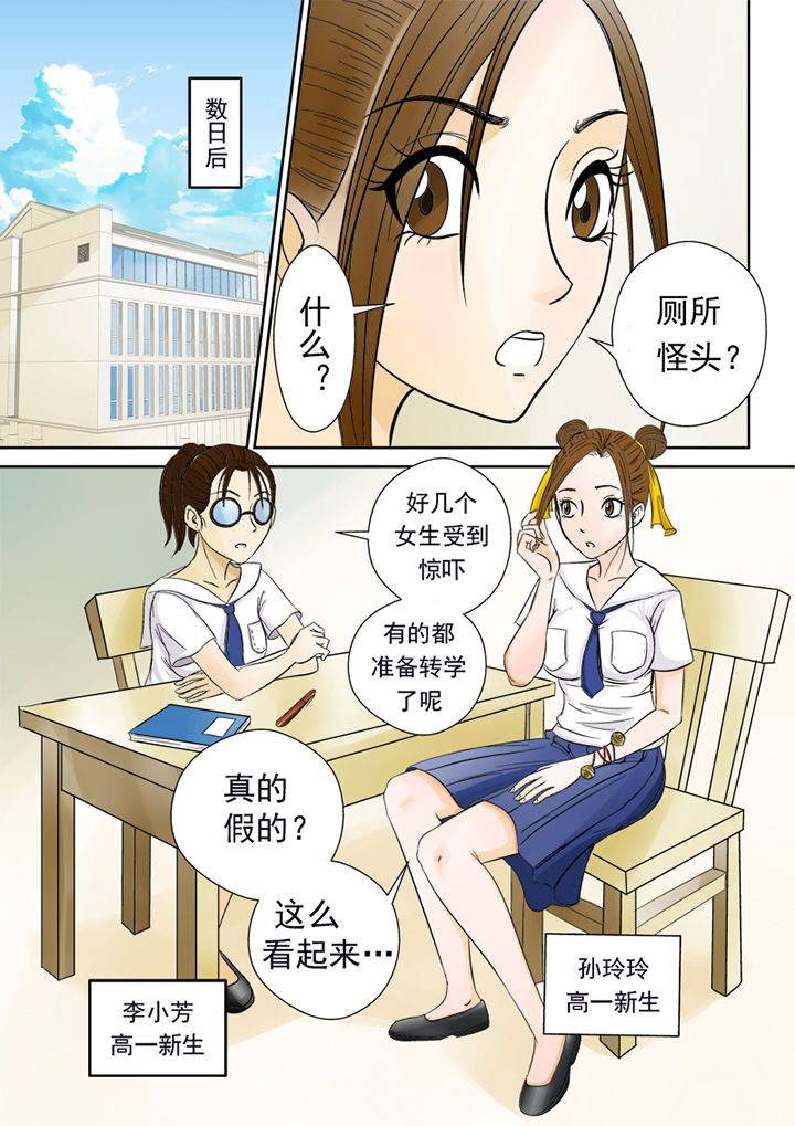 第1章：厕所怪头3