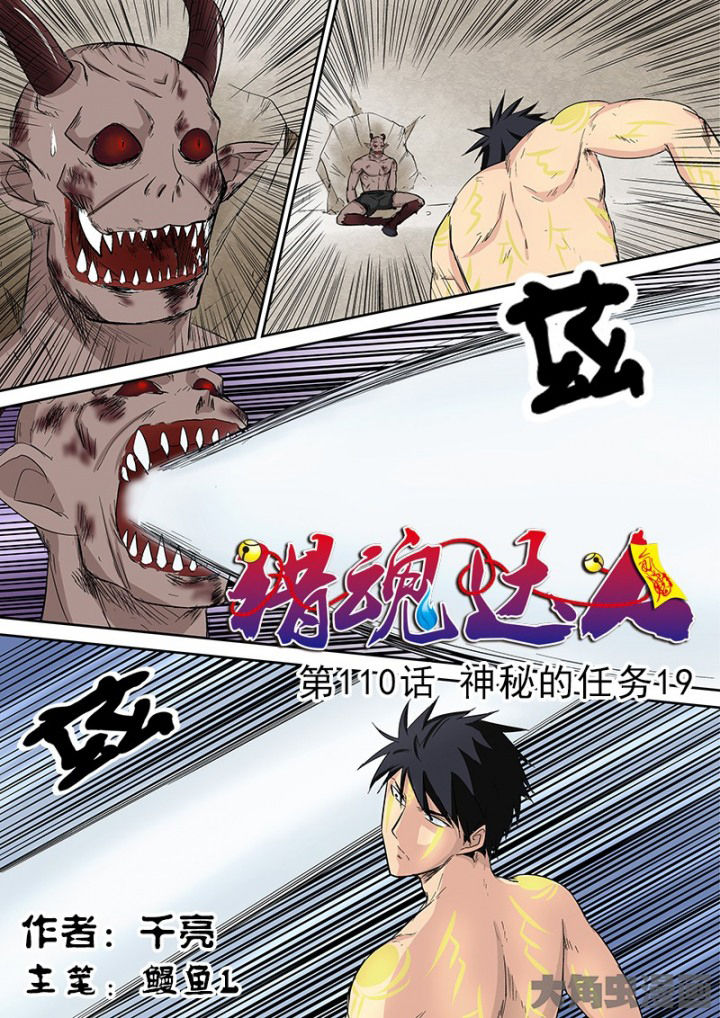 第107章：神秘的任务190