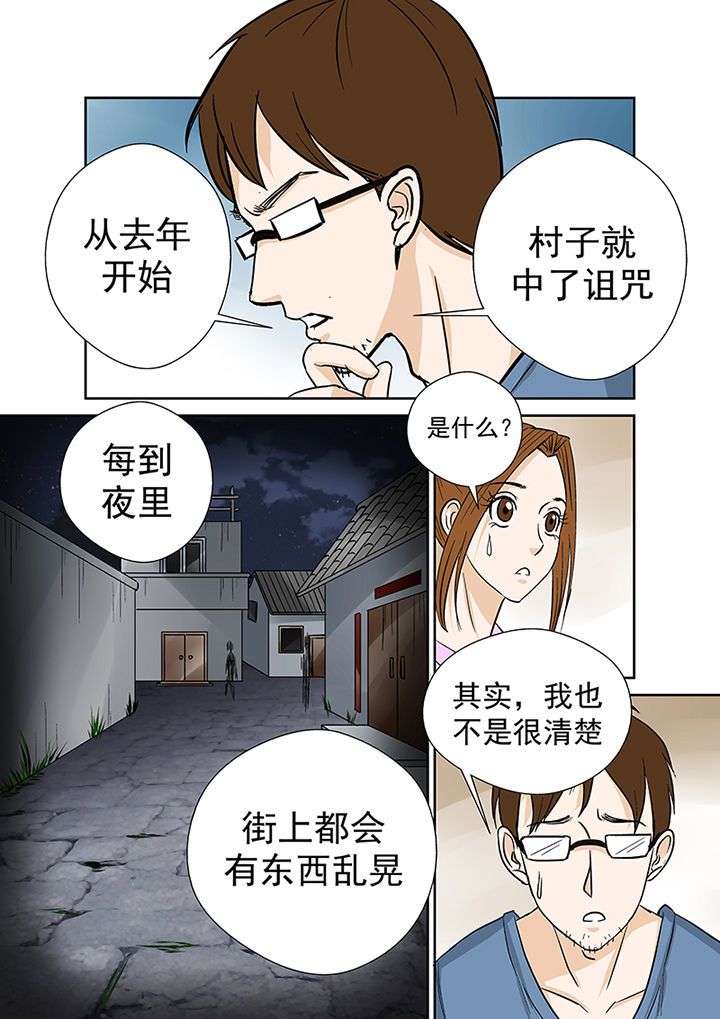 第28章：被诅咒的村庄2