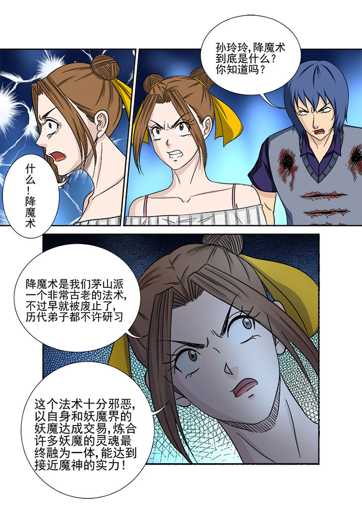 第153章：降魔术1