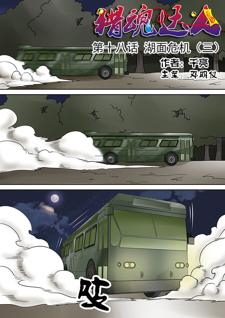 第18章：湖面危机（三）0