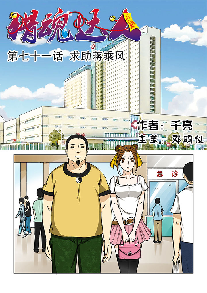 第71章：求助蒋乘风0