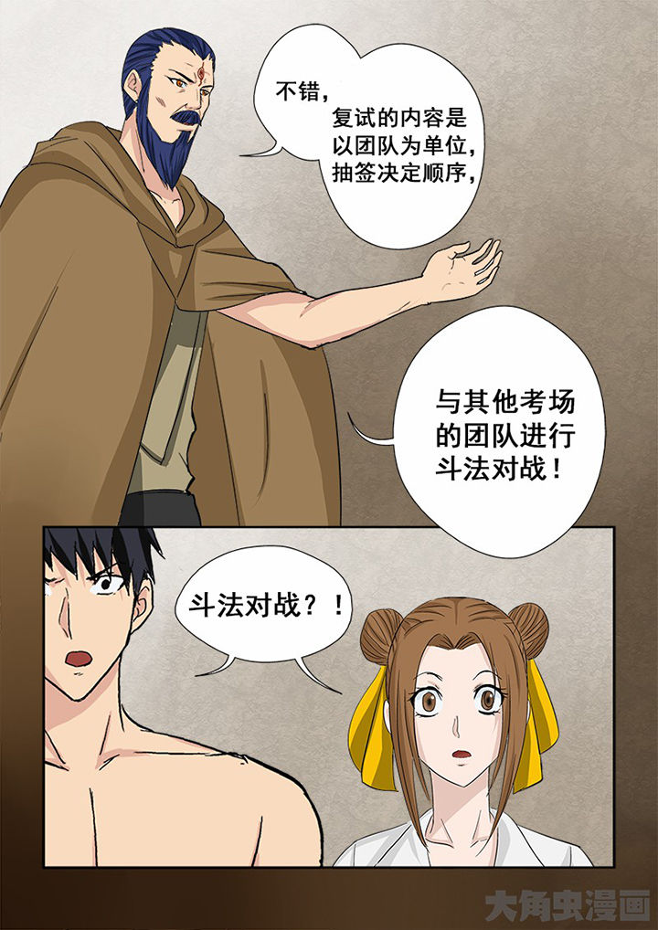 第109章：猎魂师考核复试1