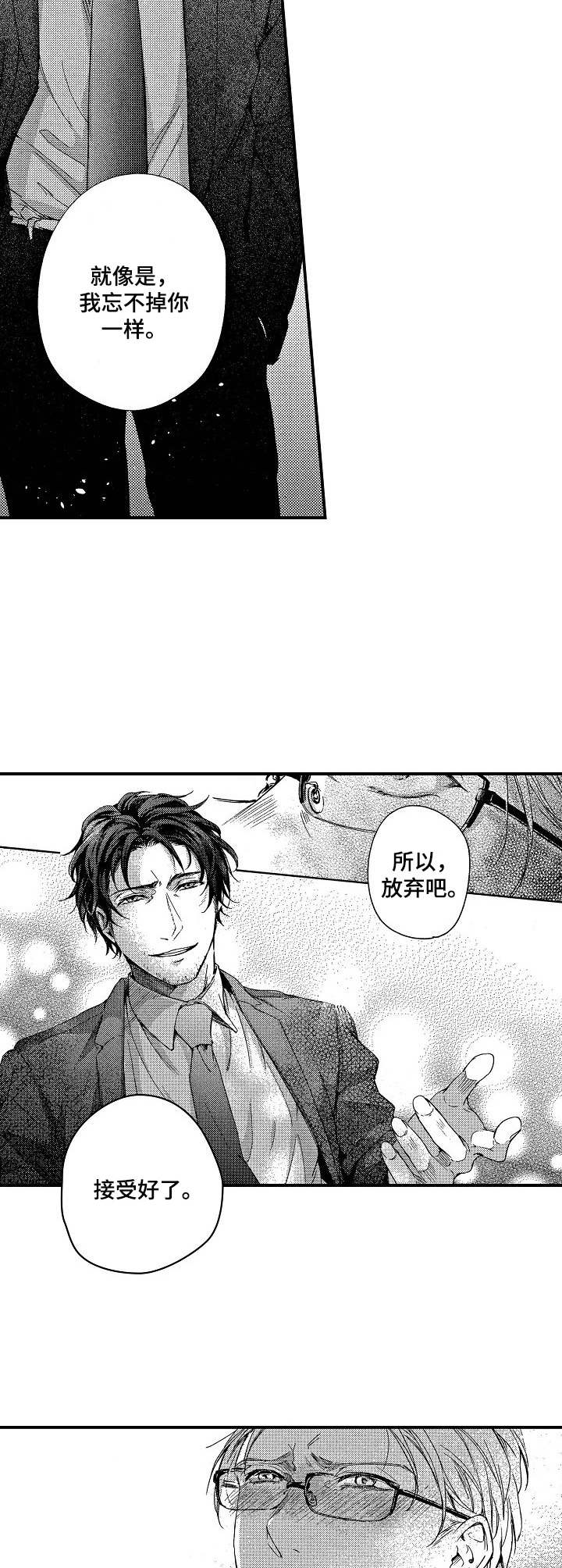 第16章：接受吧（完结）2